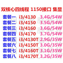 Intel i3 4170 4160 4150 4130T G3420 双核1150针 散片台式机C 套餐七