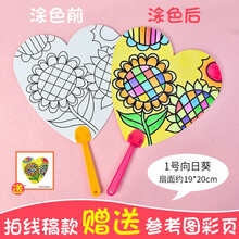 空白圆扇子DIY儿童幼儿园小学生礼物绘画扇团扇宫扇折扇手绘diy手工材料包画画涂色 卡通纸扇-向日葵
