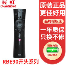 长虹 原装 适用于长虹电视遥控器 RBE900VCRBE901VCRBE902VCRBE990VC 黑色 RBE900VC
