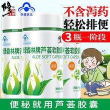 修正 芦荟软胶囊 便秘者润肠通便排宿便非便秘益生菌成人儿童肠胃养护通便润肠芦荟胶囊 90粒/瓶*3
