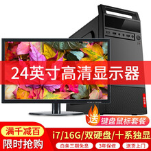奥珀特英特尔酷睿i5/i7高配办公电脑主机整套家用商用财务炒股台式机全套整机英雄联盟游戏组装台式电脑 主机+24英寸高清显示器 套餐四（酷睿i7/16G双硬盘GT1030游戏独显