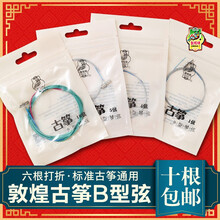敦煌 古筝弦敦煌琴弦专业B型1-21号弦散弦套弦通用单根弦线可散卖 【6根打折 10根包邮】6号弦
