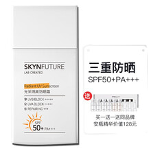 肌肤未来防晒霜女隔离防晒霜隔离紫外线平价防晒乳军训SPF50+面部清爽不油腻男女学生 防晒霜40ml