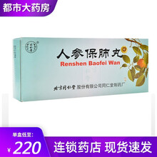 同仁堂人参保肺丸6g*10丸/盒虚劳久嗽气短喘促津液亏损引起的肺气虚弱血气不足气短口干血虚益气补肺止 6盒装