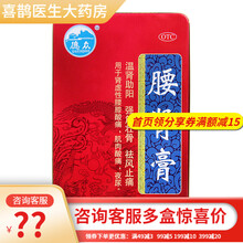 德众 腰肾膏 7cm*10cm*12贴 温肾助阳 强筋壮骨 祛风止痛 用于肾虚性腰膝酸痛 肌肉酸痛 腰肾膏 12贴