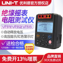 优利德UT511/512/513绝缘电阻测试仪数字兆欧表冶炼/通讯/制作/石油/电工测量检修 UT511官方标配(电压:1000V 绝缘电阻:0