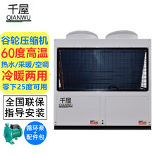 千屋空气能热水器3匹5匹7匹10匹15p20匹30匹中央热泵源大型速热高温商用家用 低温（-25度）大15匹顶出风