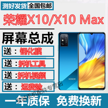 森麥康 华为荣耀x10max屏幕总成荣耀x10手机屏幕5G版带框AN0触摸液晶显示屏内外屏玻璃一体屏 X10MAX屏幕总成【带框探速黑】全新全原