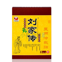 刘家传医用冷敷贴颈椎病肩周炎腰肌劳损冷敷理疗RN 5盒装【送2盒】