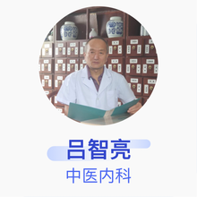 吕智亮 中医内科 主治医师 海港区卢明辉诊所