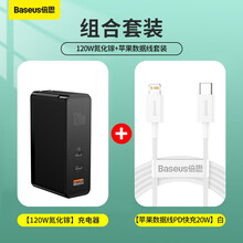 倍思 120W氮化镓线充套装+苹果数据线PD快充20W 适用支持iphone12/11/xsmas手机套装