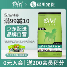 【品牌自营】比乐狗粮 中大型成犬通用 原味低敏无谷配方 1.5kg
