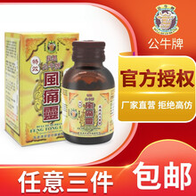 【JD仓香港发货】公牛牌风痛灵 骨刺丹骨痛灵风湿灵 痛风灵关节痛坐骨腰痛 公牛风痛灵50粒