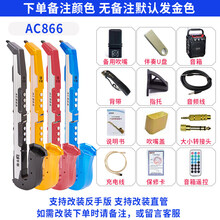 新款奥合畅电吹管乐器现货AC865国产电萨克斯定制款加配件 866全套【四色可选 需改装反手或直管可联系客服】