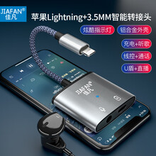 佳凡 苹果12耳机转接头口iphone11pro/xsmax/se/7/8plus充电二合一转换器线 【Lightning+3.5】6合1MH-380灰
