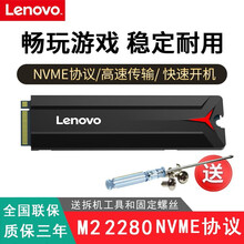 联想拯救者R720 Y7000 R7000 SSD固态硬盘 NVME/PCIE协议M.2接口固态硬盘 M.2 2280 Nvme 128G X390/T490/T490s