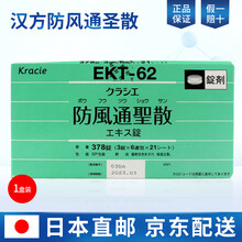 日本原装进口津村汉方防风通圣散汉方清理肺部汤抑肝散当归芍药散桔梗汤 42包/盒 汉方防风通圣散378锭/盒