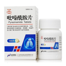 华南牌 吡嗪酰胺片 0.25g*100片*1瓶/盒 肺结核 分岐杆菌肺结核 结核病 华南 3盒装