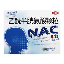 R 0运费、下单三件得医用口罩】消坦立 乙酰半胱氨酸颗粒 10袋祛痰慢性支气管炎咳嗽咳痰otc 2盒装
