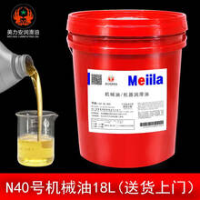 45美力安5机械油润滑油10N15号20#22*32*40号46#68#100#150机油18 美力安机械油N40号18L 送货上门