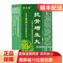 密之康 抗骨增生丸 33g*1袋/桶 1盒