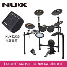 小天使NUX便携DM-1/2/4S/7电子鼓电鼓架子鼓可升降通用鼓凳 【五鼓四镲】NUX DM-4S+NUX DA30
