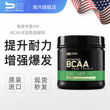 美国ON奥普帝蒙BCAA支链氨基酸粉345g男女健身提升耐力增肌促进肌肉合成运动营养补剂 345g