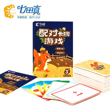 七田真配对卡牌游戏儿童桌游幼儿桌面游戏亲子互动玩具男孩女孩宝宝早教教具