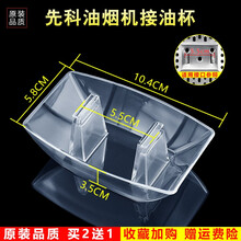 美榜 适用于美的/海尔/万家乐/欧派/荣事达/光芒/皇冠/诚帝/抽油烟机接油盒油杯配件老式通用接油槽 先科1068