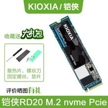 铠侠RC10 RD10 RD20固态硬盘NVMe协议PCIE m.2 2280台式机笔记本电脑SSD RD20 500G