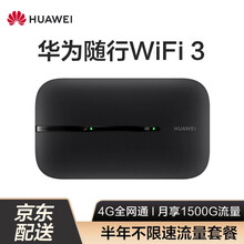 华为随行wifi3 移动随身wifi4g无线路由器笔记本无线网卡三网无限卡托插卡mifi车载终端 E5576黑+六个月套餐【一卡三网月享1500G】