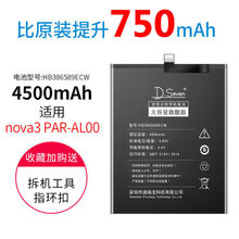D.Seven 适用华为nova2s电池nova/3/3i/3e4/4e2plus手机加大容量电板 【Nova3电池】PAR-AL00