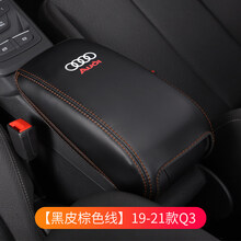 奥迪A3 A4L A6L专用汽车中央扶手箱套全包垫Q3 Q5L Q2L内饰改装饰定制 【黑皮棕线】19-21款Q3