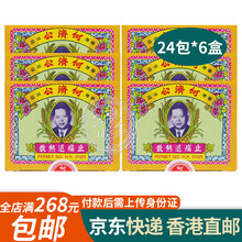 香港直邮何济公止x痛退热散小儿发热骨痛牙痛头疼发冷发热见效快 何济公散退热片 何济公退热散24包*6盒