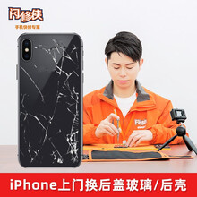 闪修侠（非原厂物料）苹果x后玻璃8p/xr后屏iphonex换后盖iPhone8系/6/7系后壳维修 iphone6sp后壳