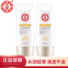 大宝防晒霜女清爽保湿防晒露75g*2瓶  补水保湿学生军训防晒霜男七夕情人节礼物送女友 清爽保湿防晒露75g*2瓶