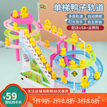 抖音网红小黄鸭滑滑梯小猪爬楼梯佩琪小鸭子上架儿童轨道玩具佩奇 小鸭子单梯单36CM 五只公仔+USB(送电池螺丝刀)