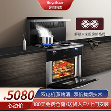 荣事达（Royalstar）集成灶蒸烤消一体机家用蒸烤箱侧吸式变频彩屏款 双电机蒸烤消 天然气