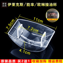 美榜 适用于欧琳/能率/伊莱克斯/西门子/林内/志邦/荣事达/奥田/博洛尼通用抽油烟机接油盒油杯配件 伊莱克斯CXW-200-ER09