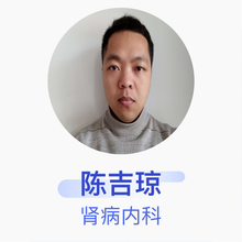 陈吉琼 肾病内科 主治医师 宁德市医院