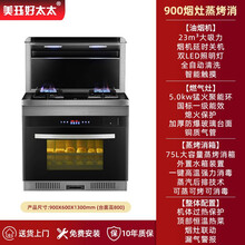 好太太集成灶蒸烤一体式单双灶消毒柜气电蒸烤箱家用侧吸抽油烟机小户型玻璃台面烟灶套装 烟灶蒸消-口碑款 天然气