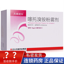 天晴速乐噻托溴铵粉雾剂18ug*30粒适于慢性阻塞性肺病的维持治疗支气管炎肺气肿用药xp 1盒装