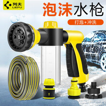 列夫汽车高压泡沫洗车水枪家用水管软管汽车用品家用套装浇花冲水喷水刷车枪头水枪 30米水管套装