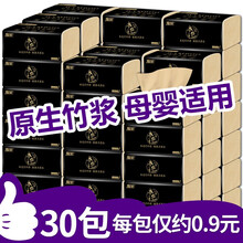 魔妮抽纸整箱4层280张本色竹浆卫生纸抽取式纸巾30包 30包超值装