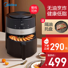 美的（Midea）空气炸锅 家用多功能无油煎炸锅全自动智能触摸屏大容量薯条机MF-KZ45E101 升级款 4.5升一键智控-黑色