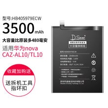 D.Seven 适用华为nova2s电池nova/3/3i/3e4/4e2plus手机加大容量电板 【nova电池】CAZ-AL10