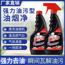 油烟机清洗剂油烟净厨房油污净家用除油剂去油污清洁剂厨房油渍净 2瓶【喷雾型】