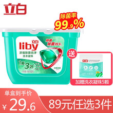 立白天然倍净浓缩洗衣凝珠52颗/盒机洗一颗洗一筒8倍洁净力除菌除螨快洗无残 立白天然倍净浓缩洗衣凝珠52颗