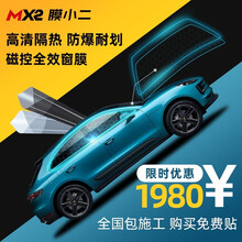 膜小二车窗膜 膜小二磁控高隔热系列（高清前挡+中隐侧后） 轿车适用