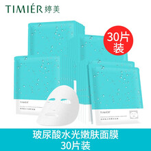 婷美冬季补水面膜玻尿酸保湿锁水控油收缩毛孔女学生护肤品面膜贴 30片装